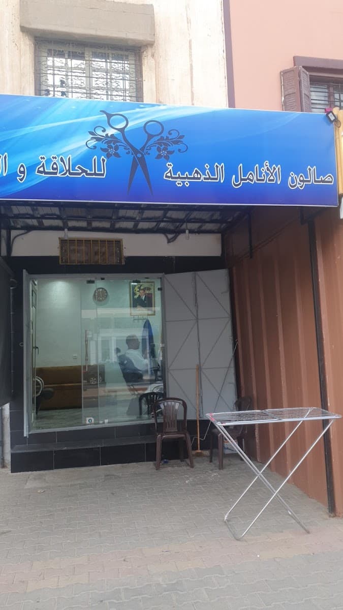 حلاقة الأنامل الذهبية