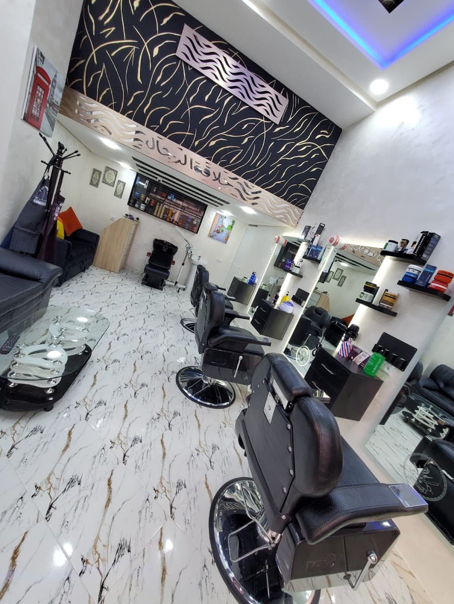 Ouchraa Barbershop حلاقة اشراع