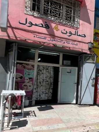 صالون حلاقة للنساء عند عادل